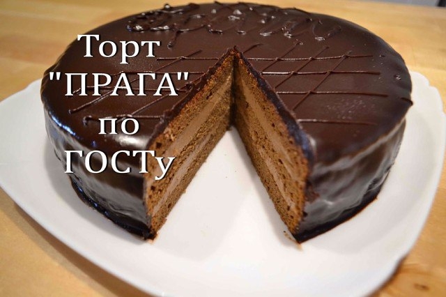 Рецепт торта Прага или Пражского торта