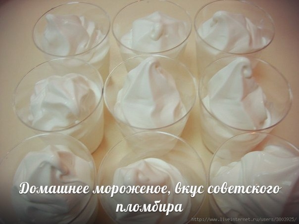 Домашнее мороженое, вкус советского пломбира