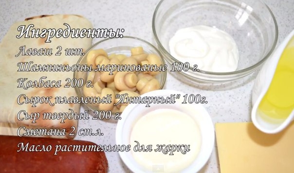 Жареный лаваш с колбасой и сыром. Жареный лаваш с колбасой и сыром.