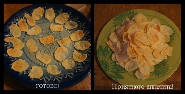 Очень вкусные чипсы Очень вкусные чипсы