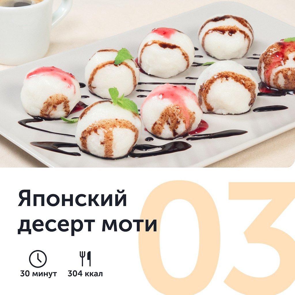 Питерский десерт Моти