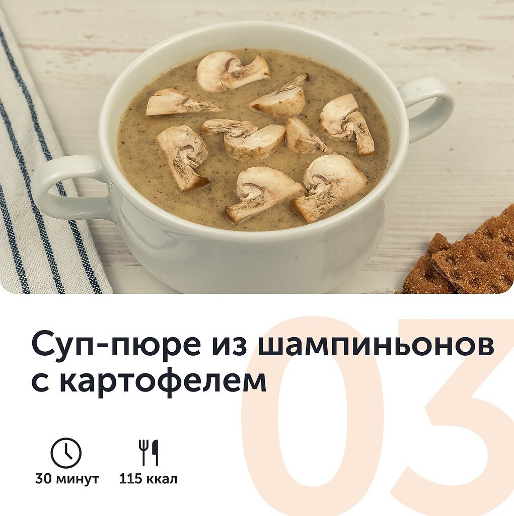 Суп-пюре из шампиньонов с картофелем